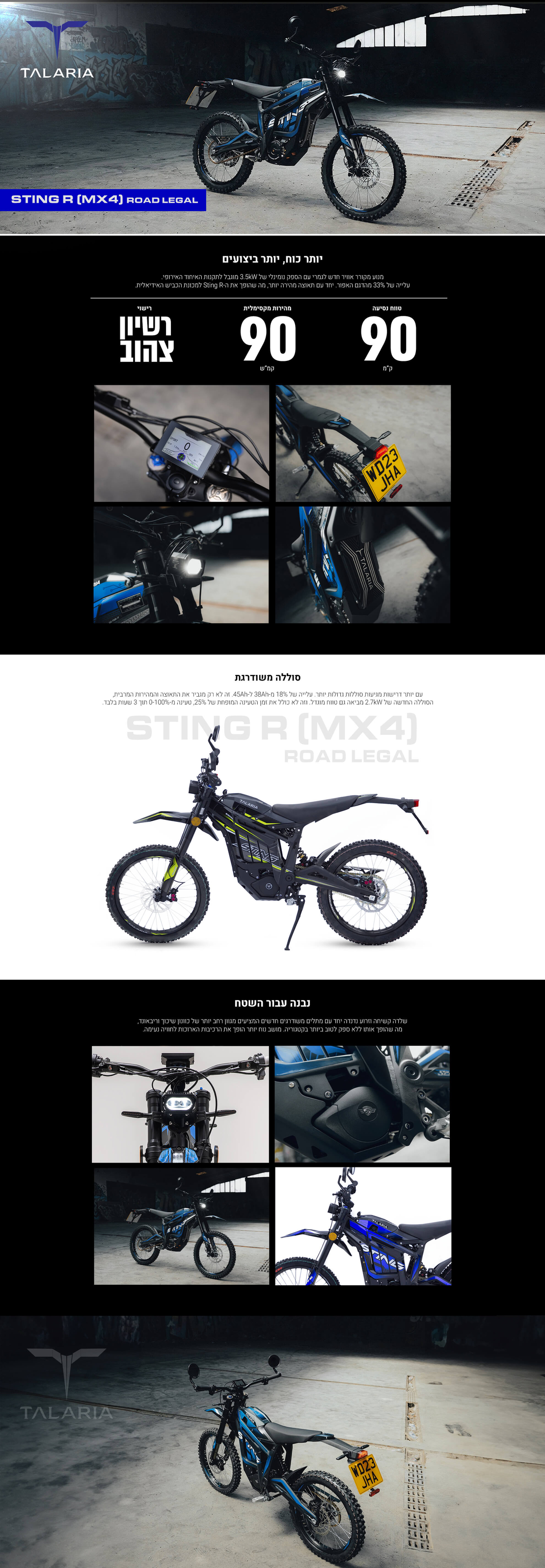 אופנוע חשמלי טלריה  - talaria sting R