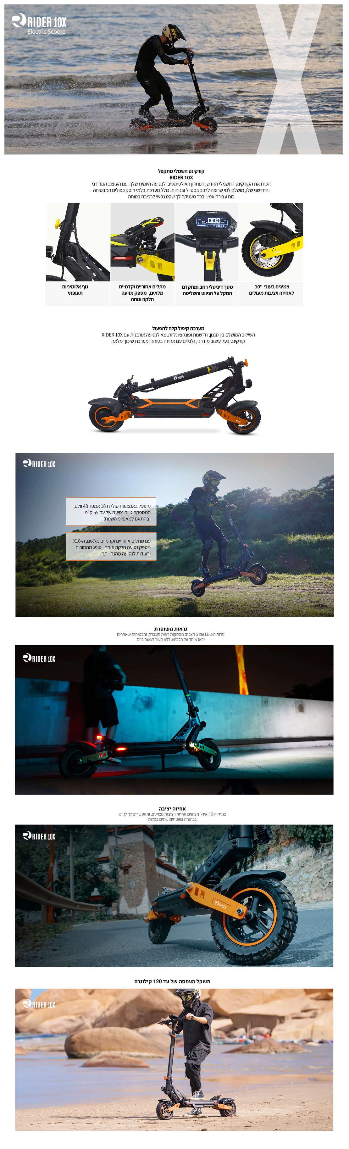 קורקינט ריידר 10x rider pro 48/18