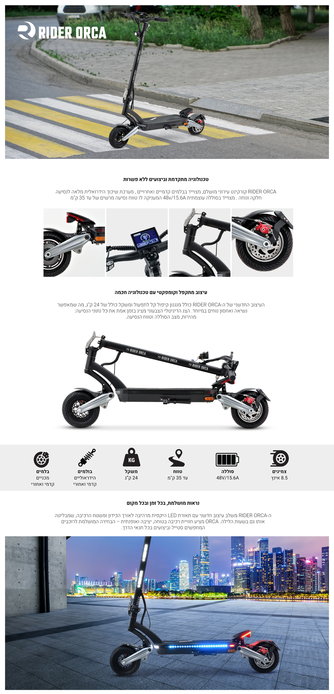 קורקינט ריידר אורקה rider orca