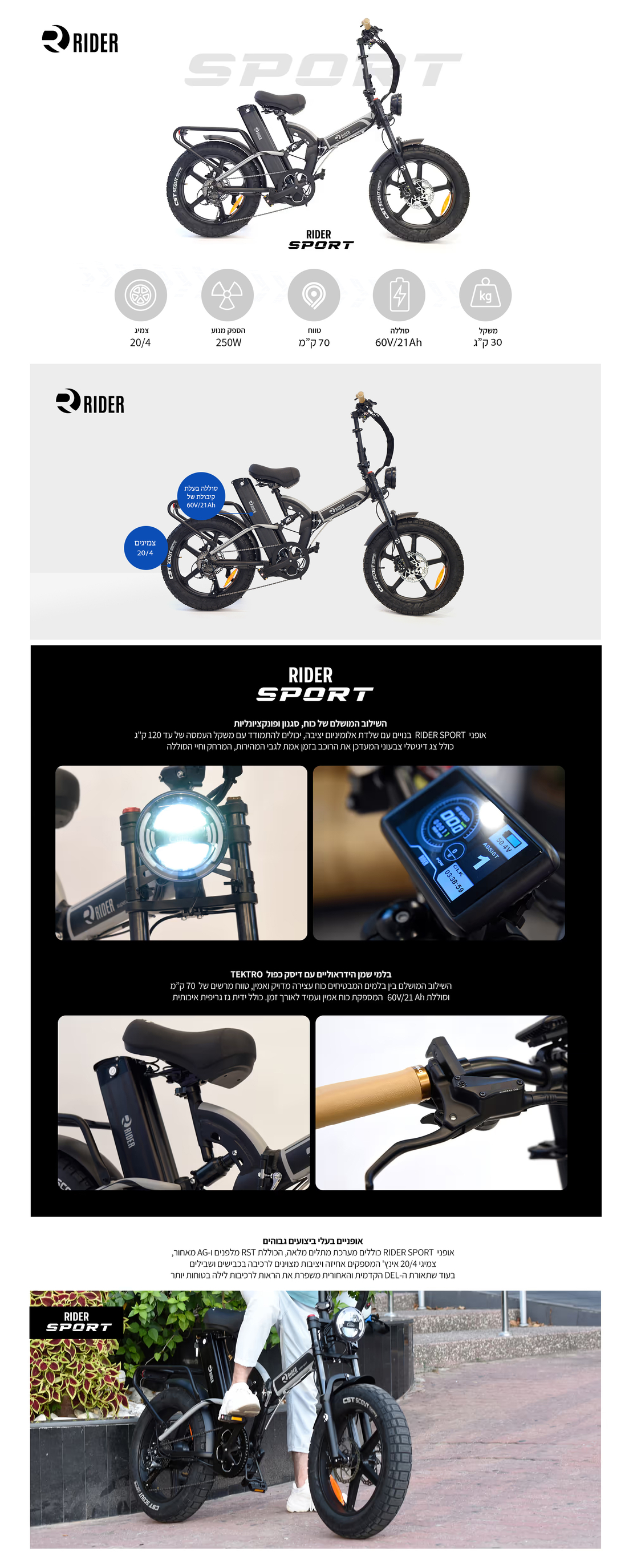 אופניים חשמליים ריידר סופר ספורט 60/21