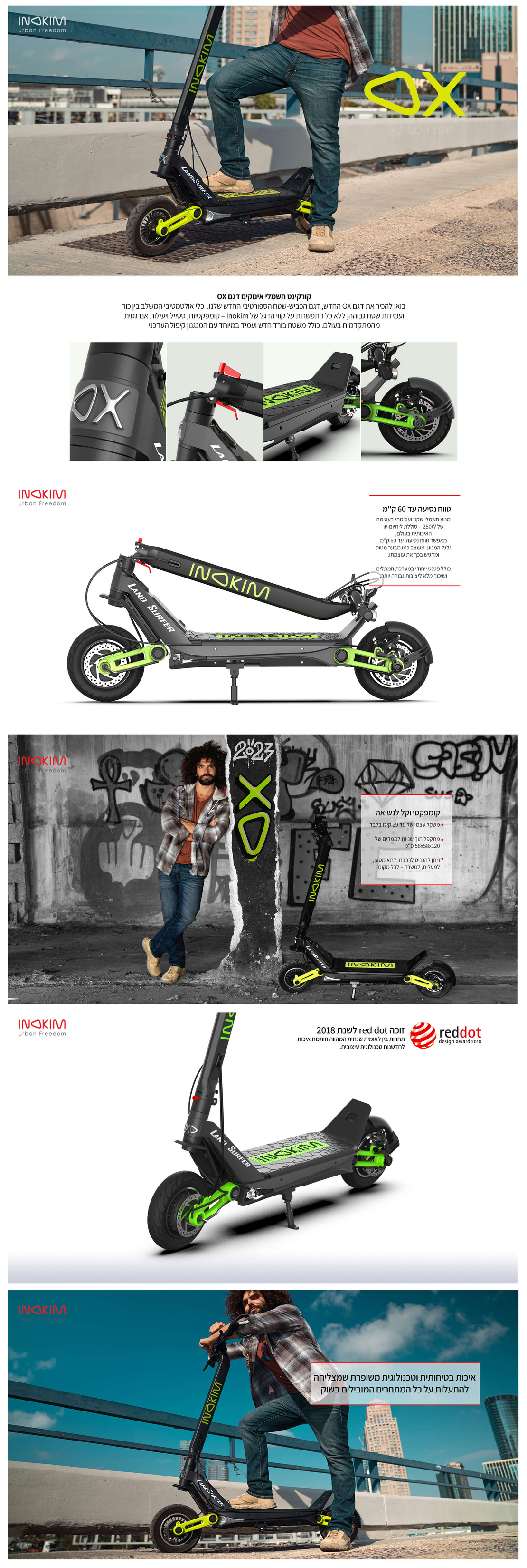 קורקינט אינוקים ox 48.21