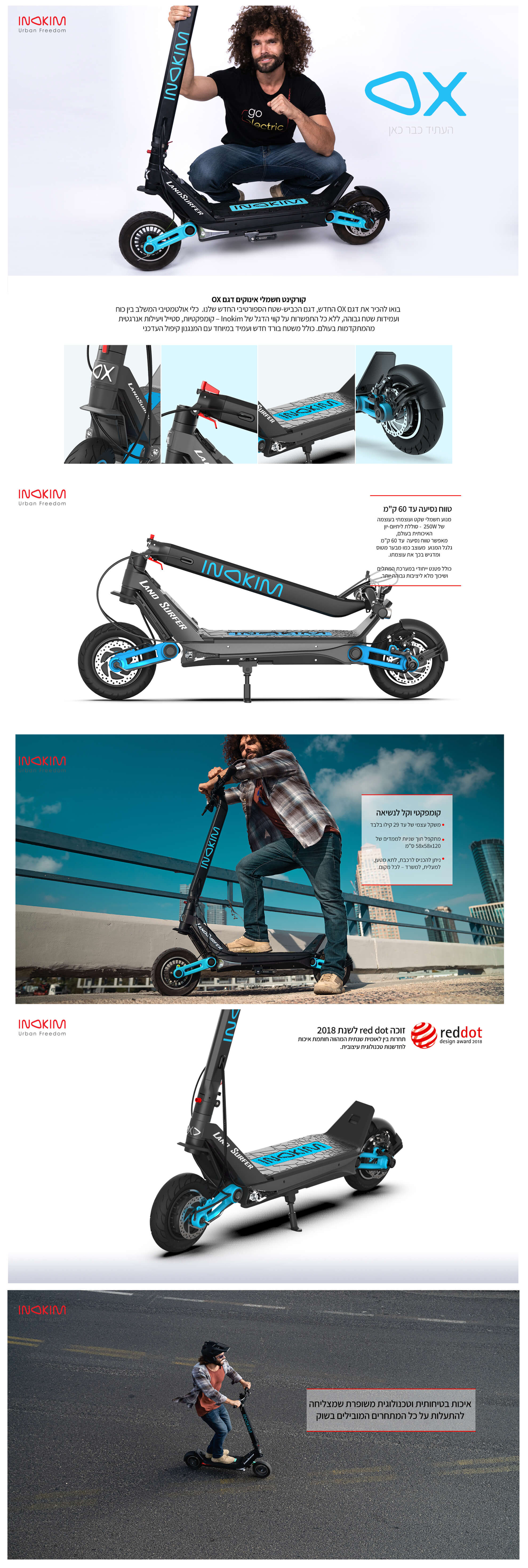 קורקינט אינוקים ox 48.21