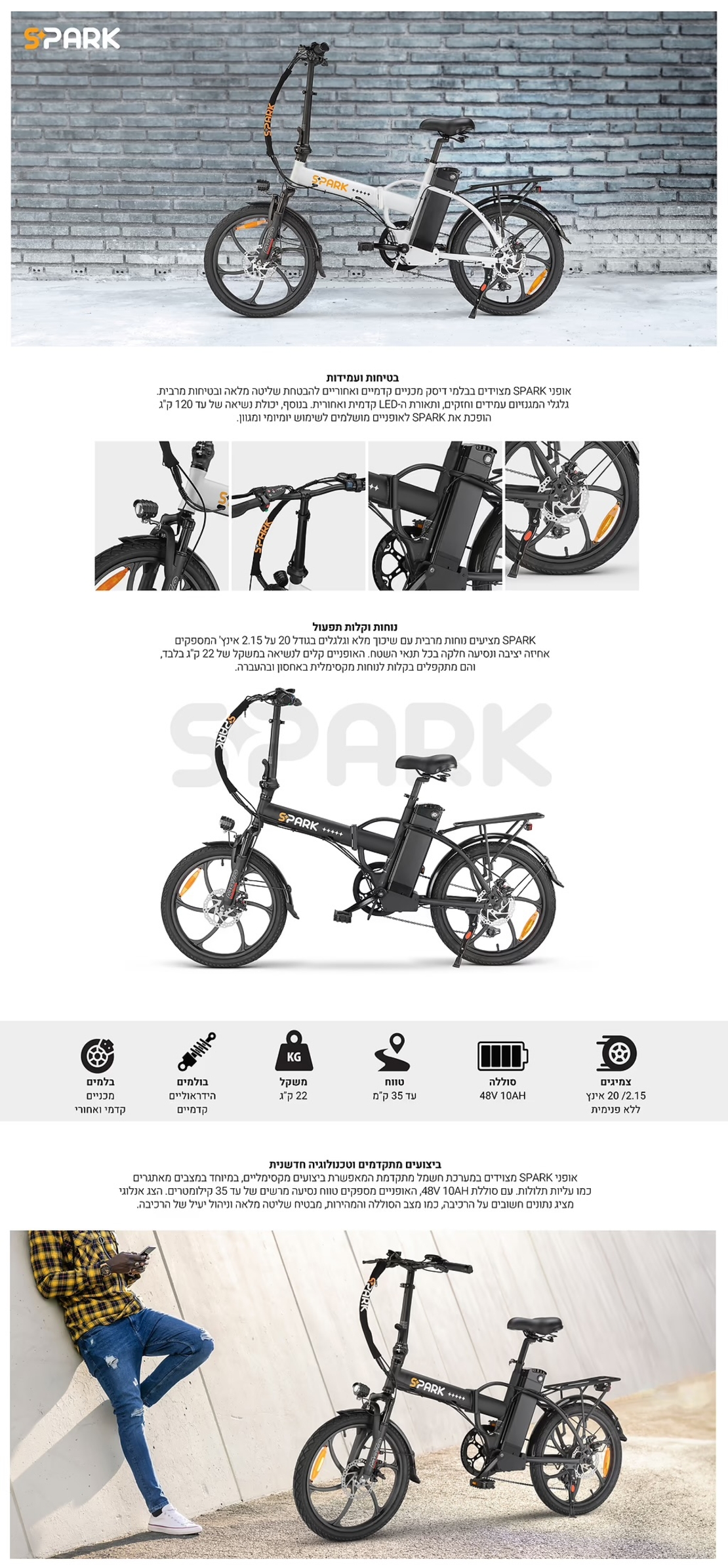 ספארק 48/13 אופניים חשמליים