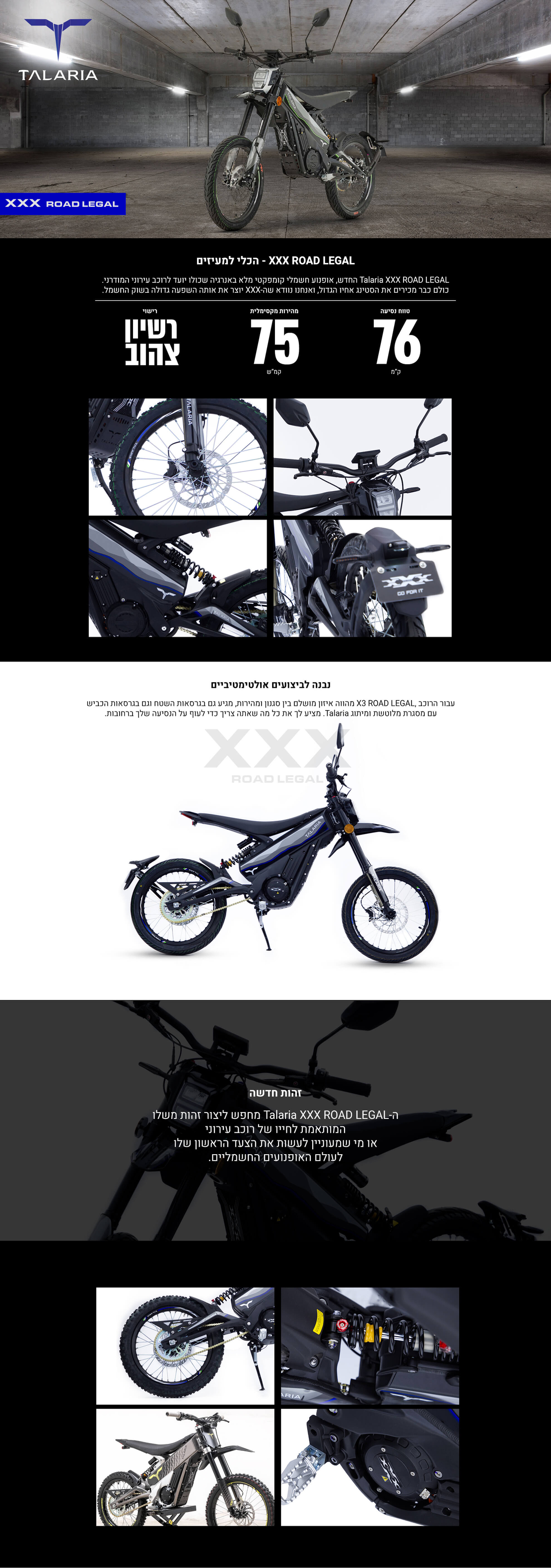 אופנוע חשמלי טלריה  - talaria xxx