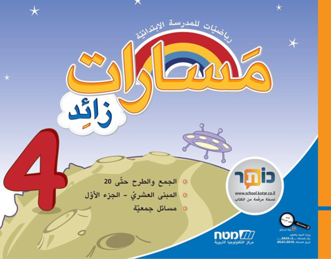 مسارات + للصف الثاني الجزء 4