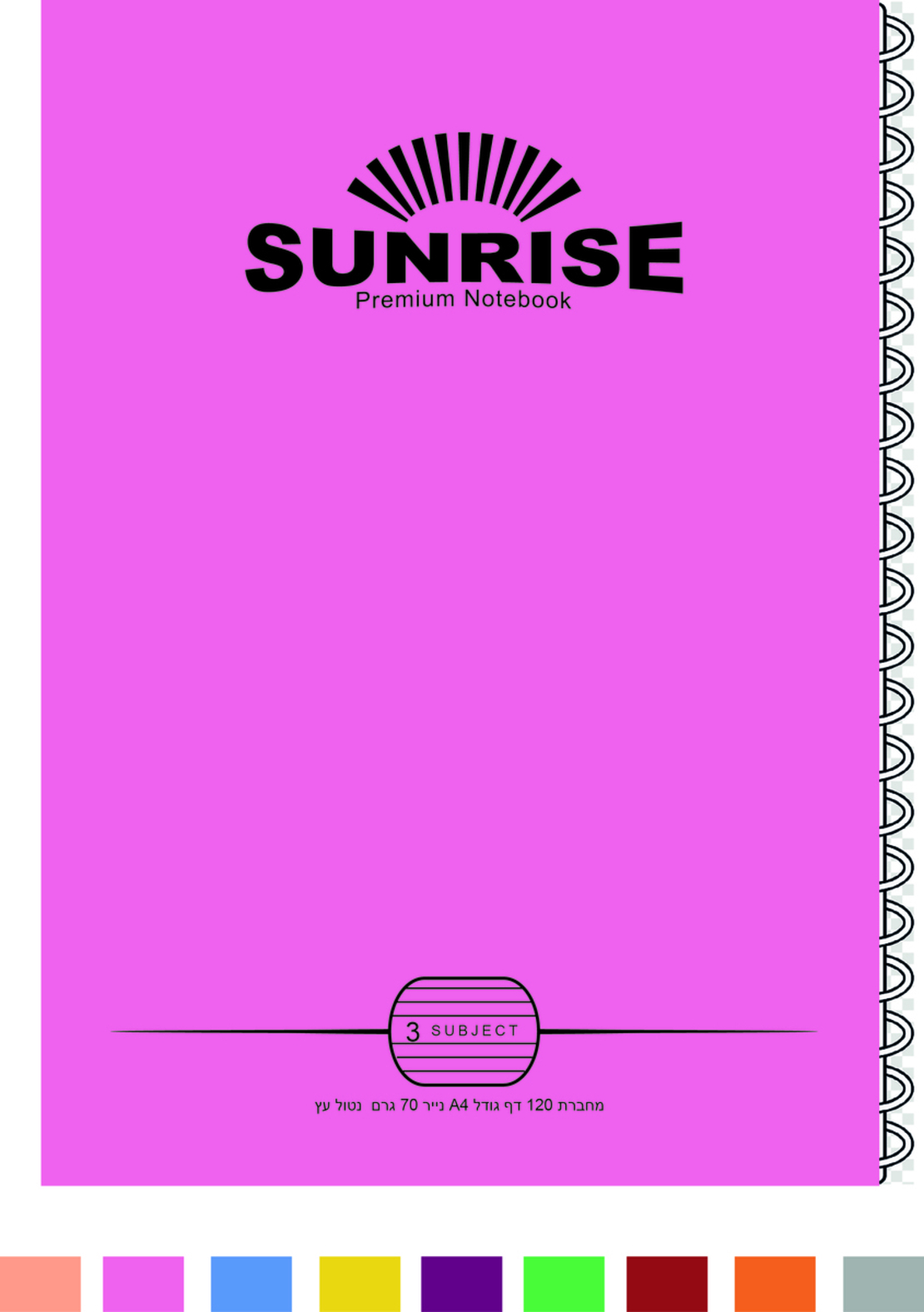 סנרייז מחברת ספירל A4 שורה 3 נושא