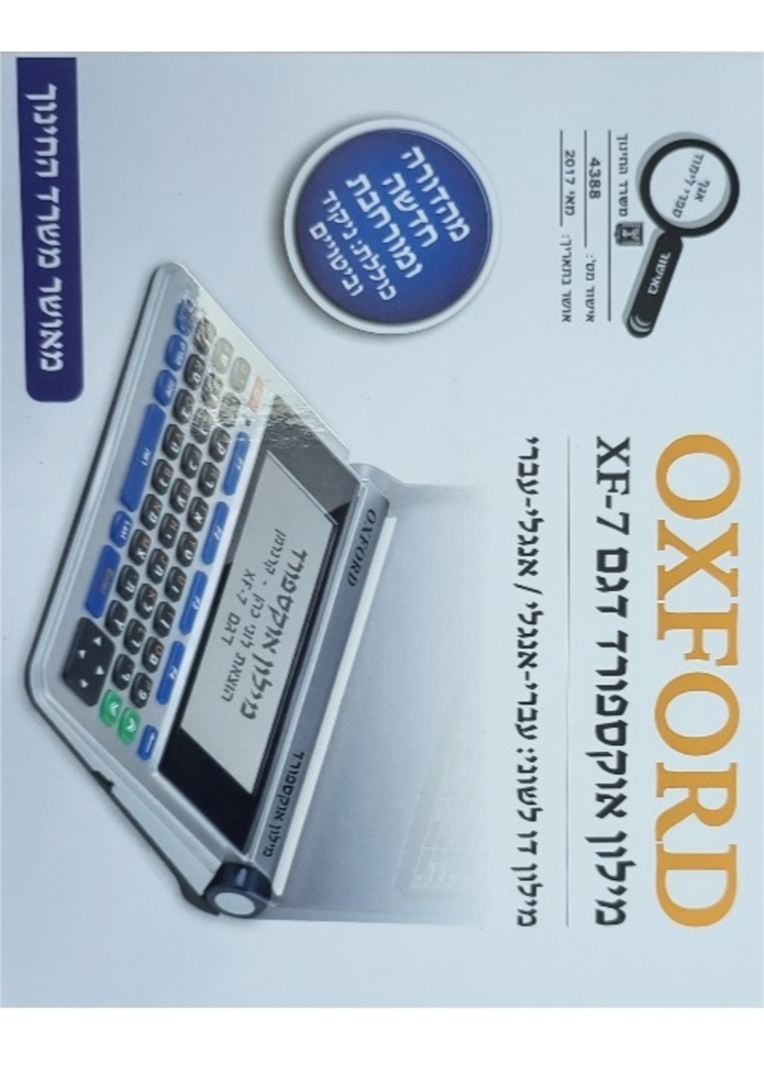 מלון-אוקספורד אלקטרוני אנגלי עברי 196