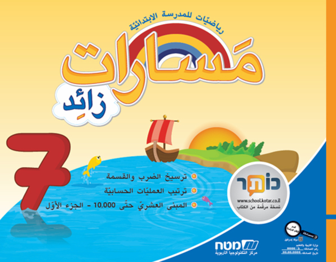 مسارات + للصف الثالث الجزء 7