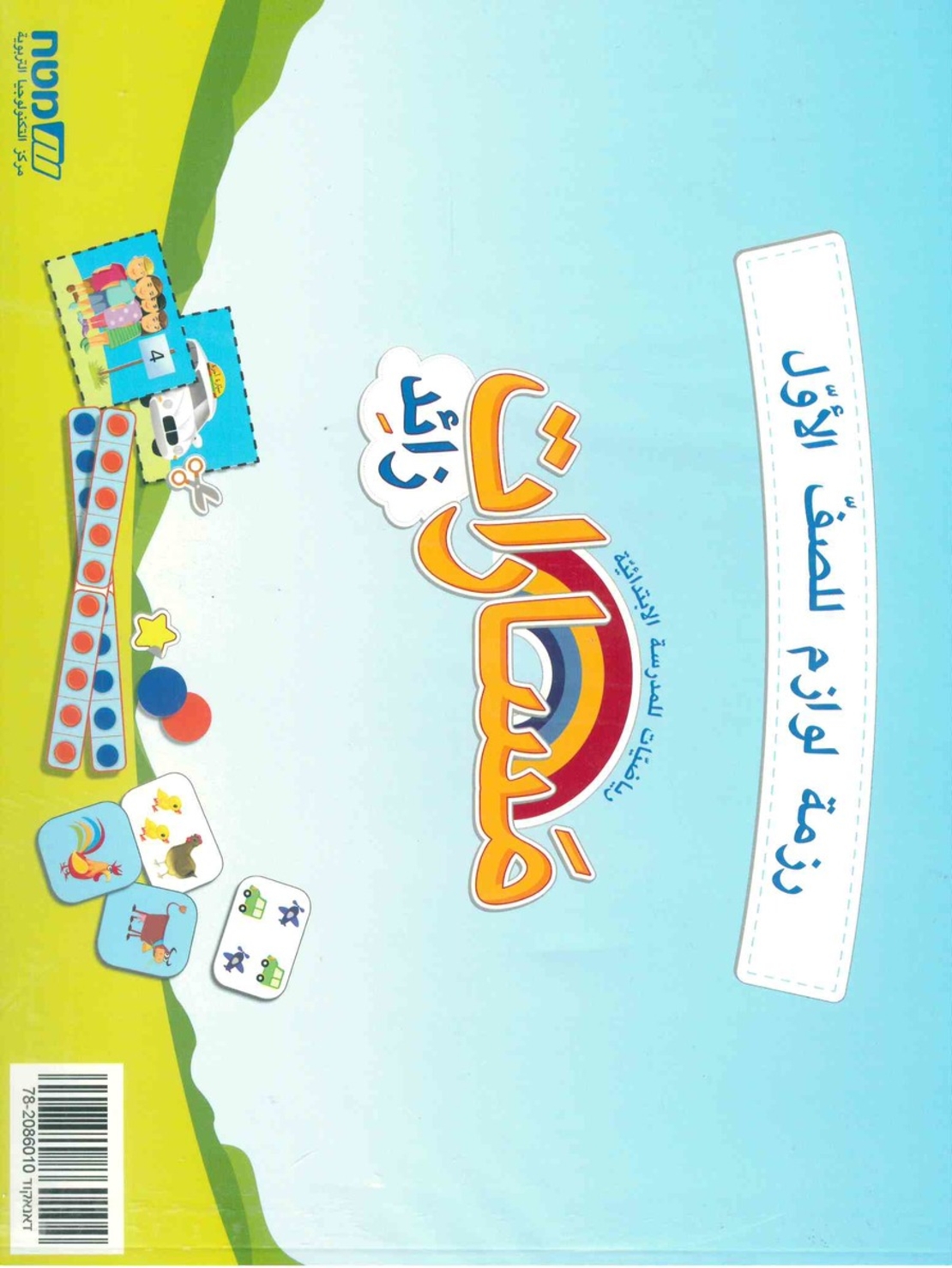 مسارات + لوازم للصف الأول