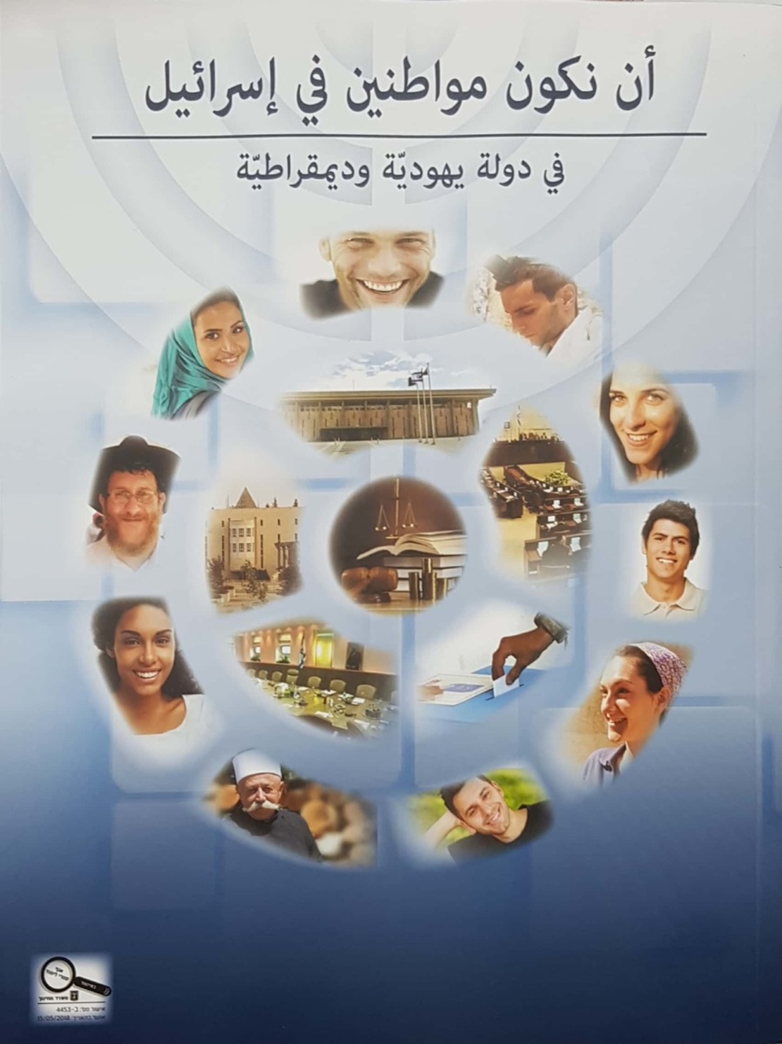 أن نكون مواطنين 2019