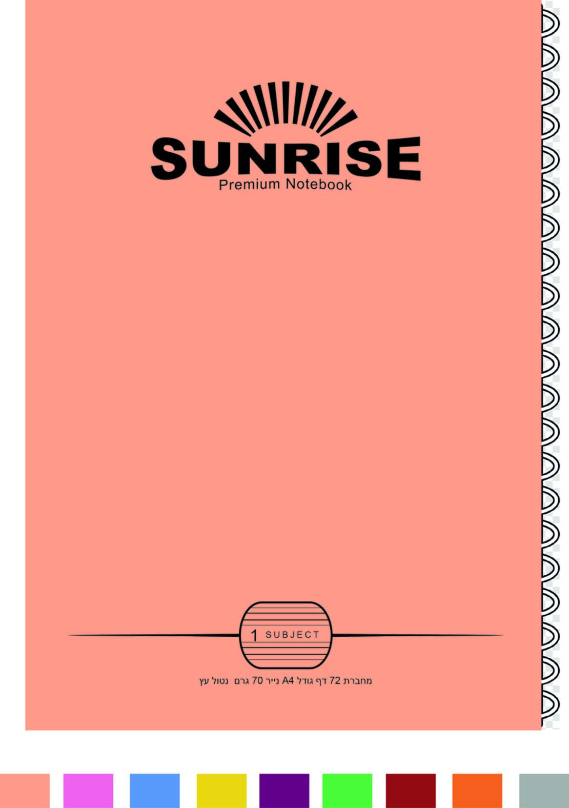 סנרייז מחברת ספירל A4 עברית 1 נושא