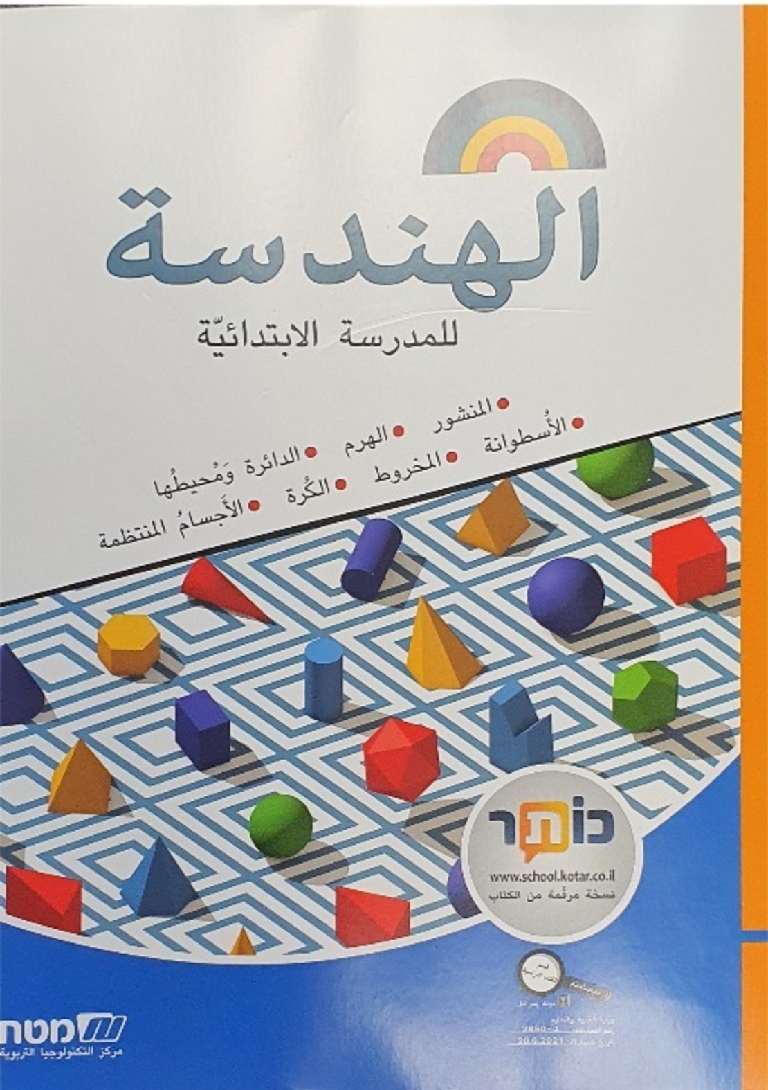 مسارات – للصف السادس هندسه جديد