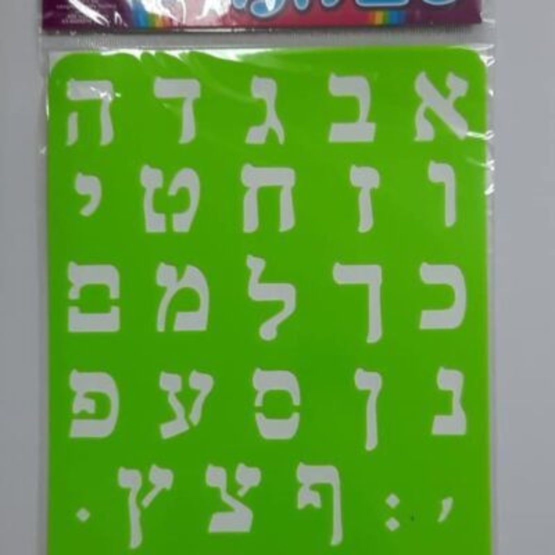 שבלונה אותיות – דפוס