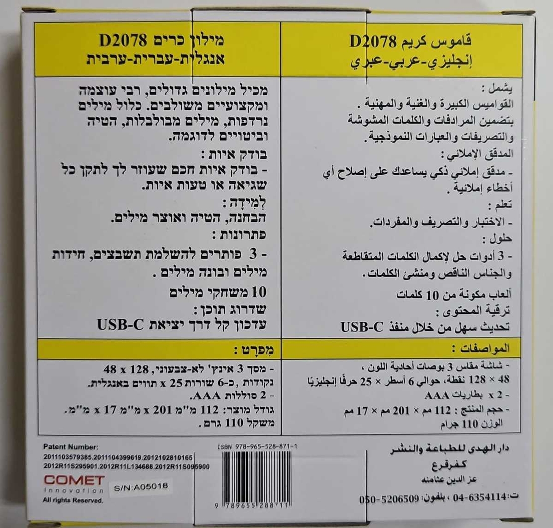 מילון כרים 3 שפות D2078