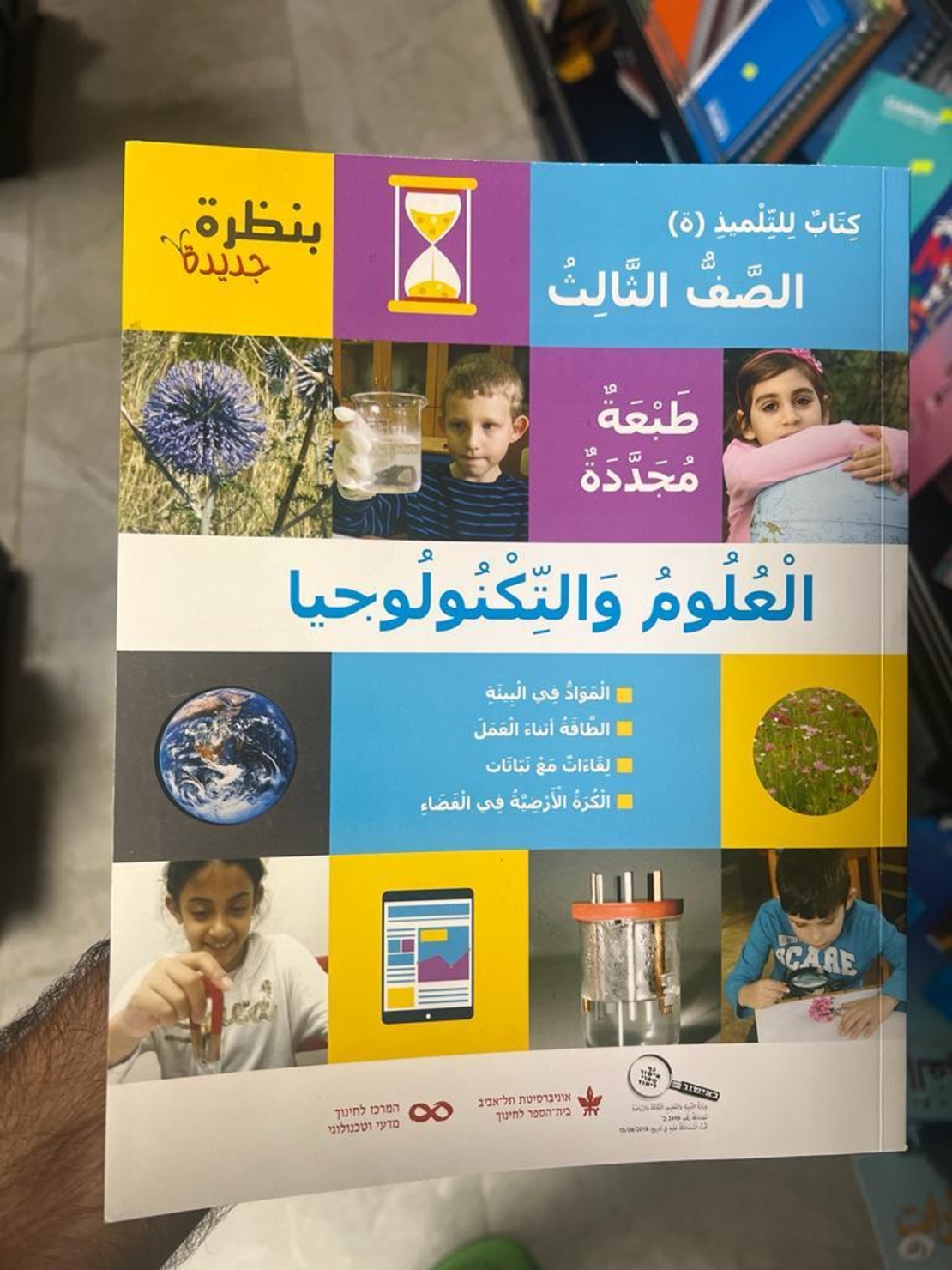 بنظرة جديدة - الصف الثالث