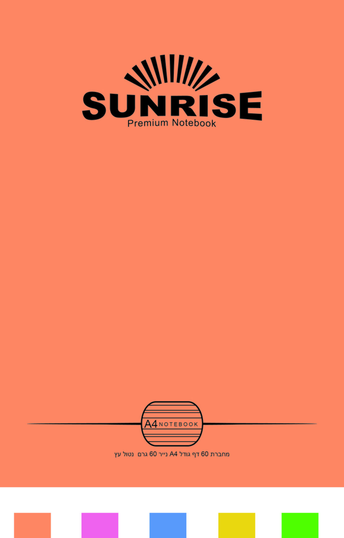 סנרייז מחברת מעבדה 60 דף כריכה פלסטיק אנגלית