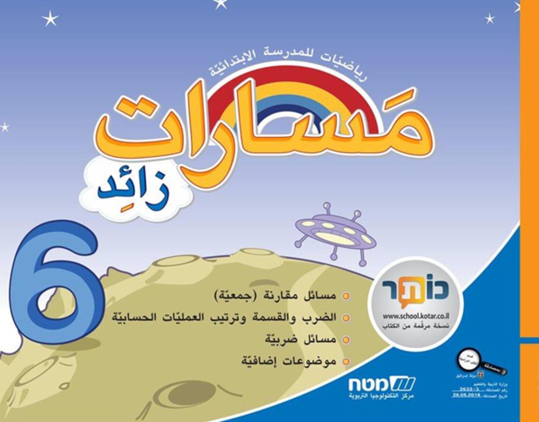 مسارات + للصف الثاني الجزء 6