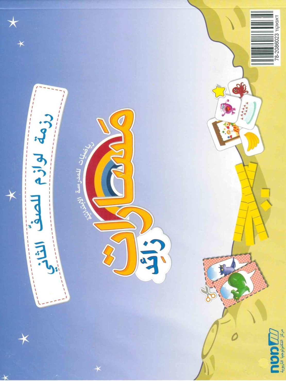 مسارات – لوازم + للصف الثاني