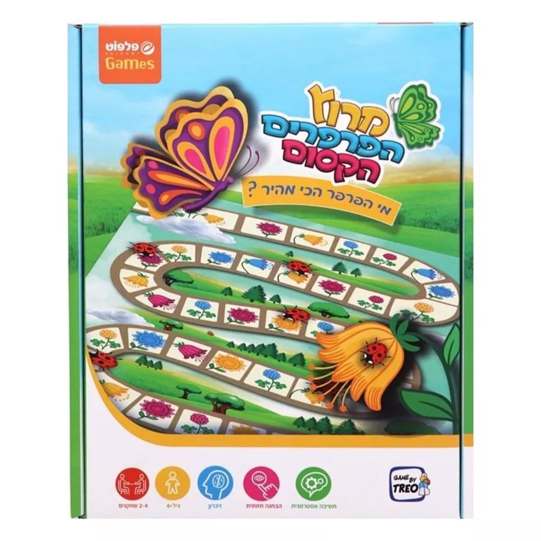 מרוץ הפרפרים הקסום: מי הפרפר הכי מהיר