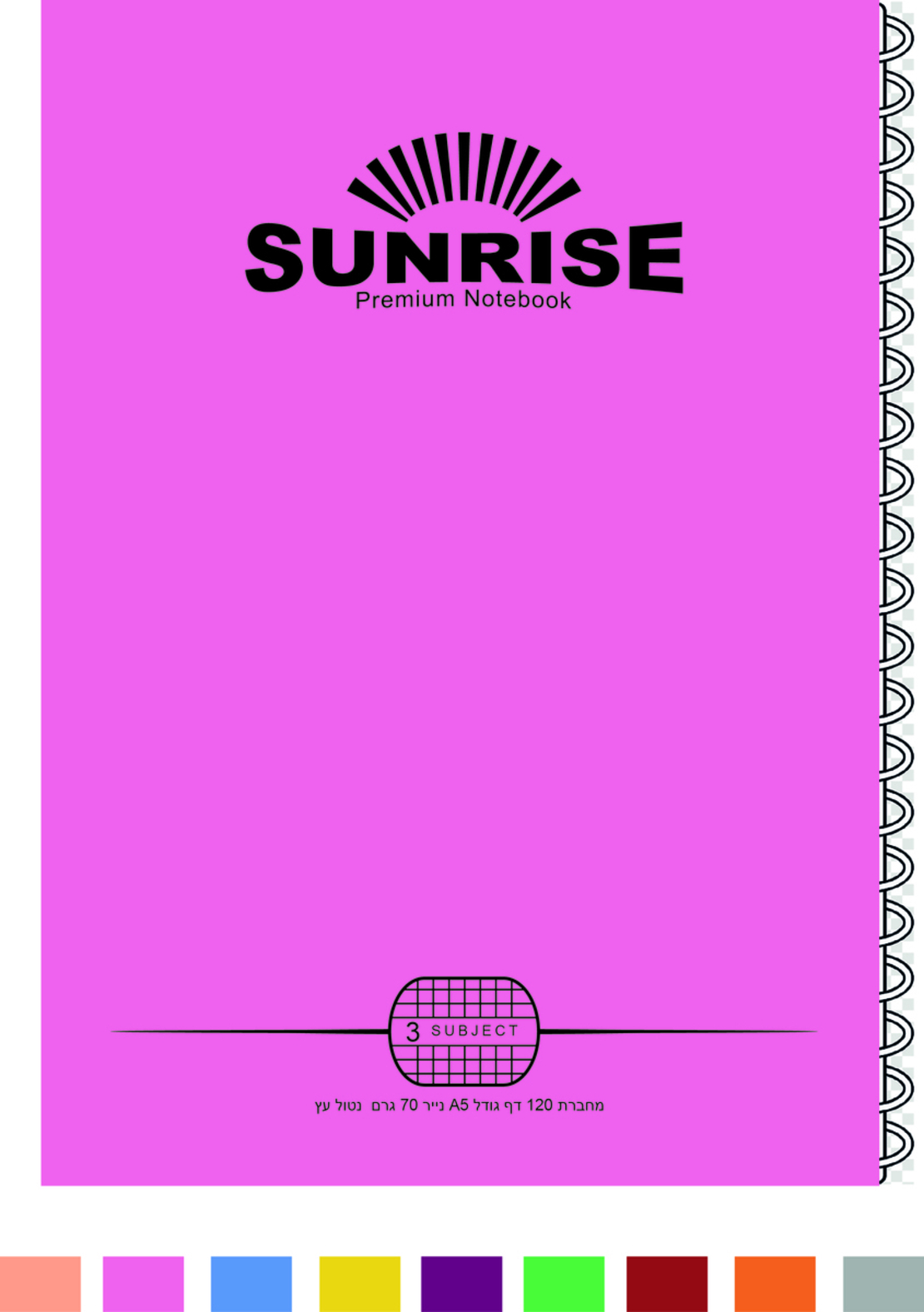סנרייז מחברת ספירל A5 חשבון 3 נושא