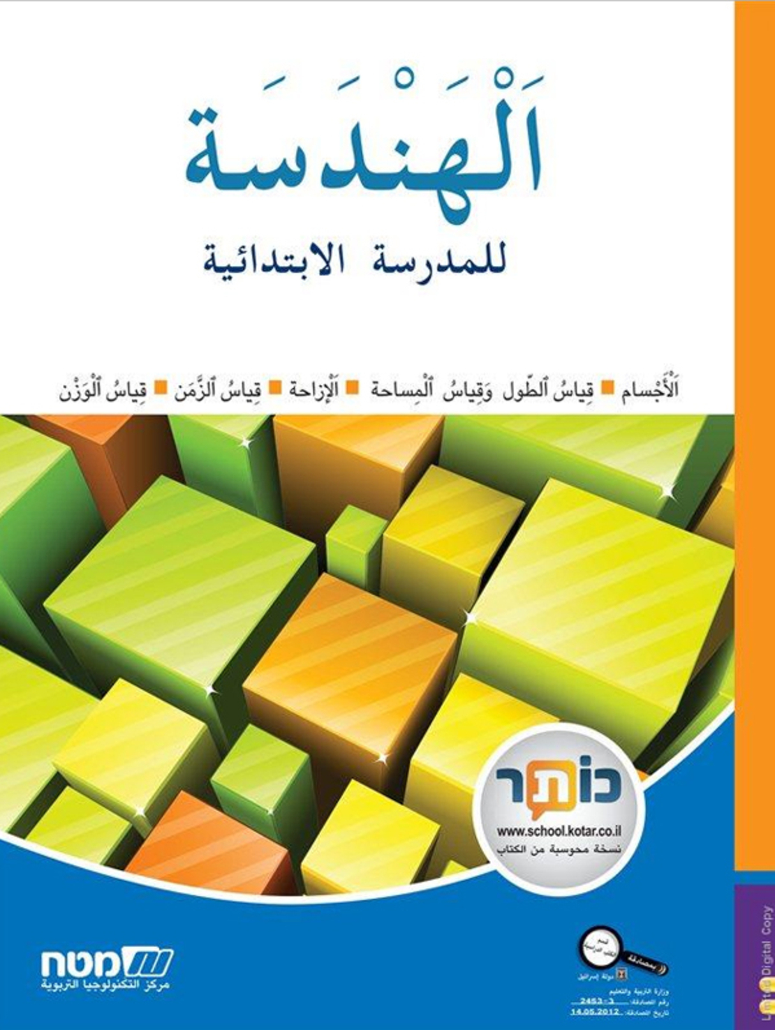 مسارات – للصف الثاني هندسه