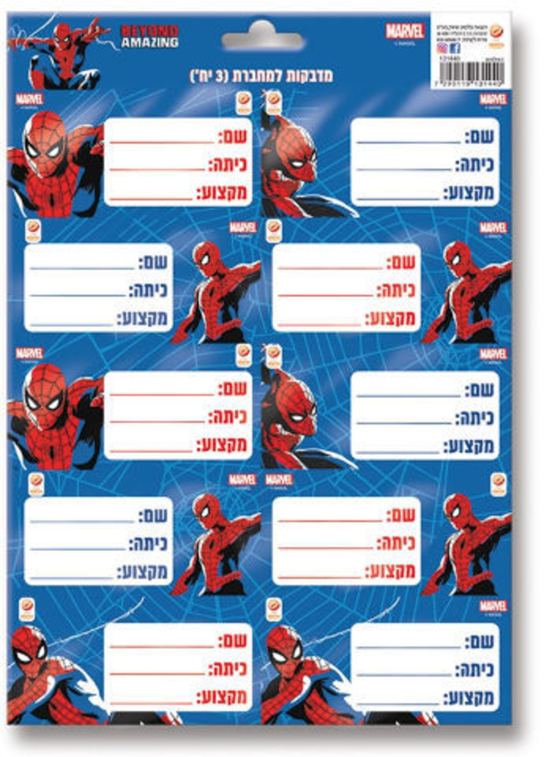 מדבקות למחברת ספיידרמן
