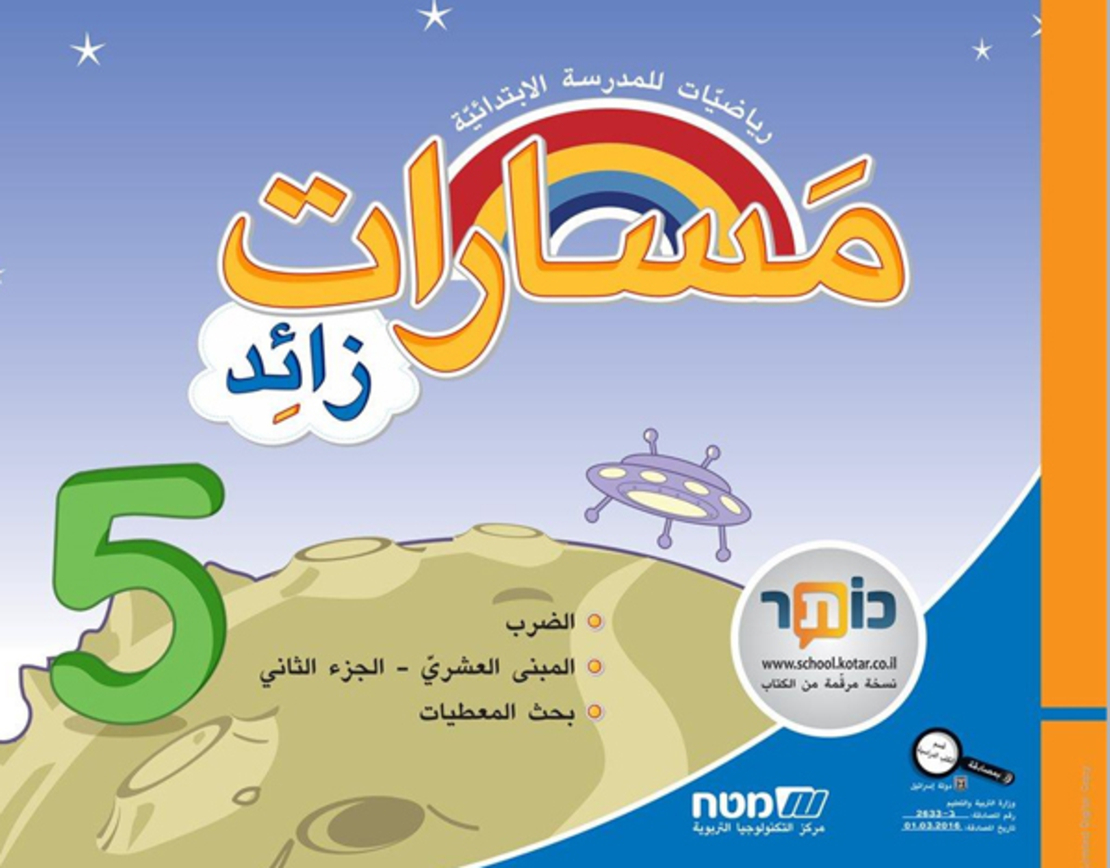 مسارات + للصف الثاني الجزء 5