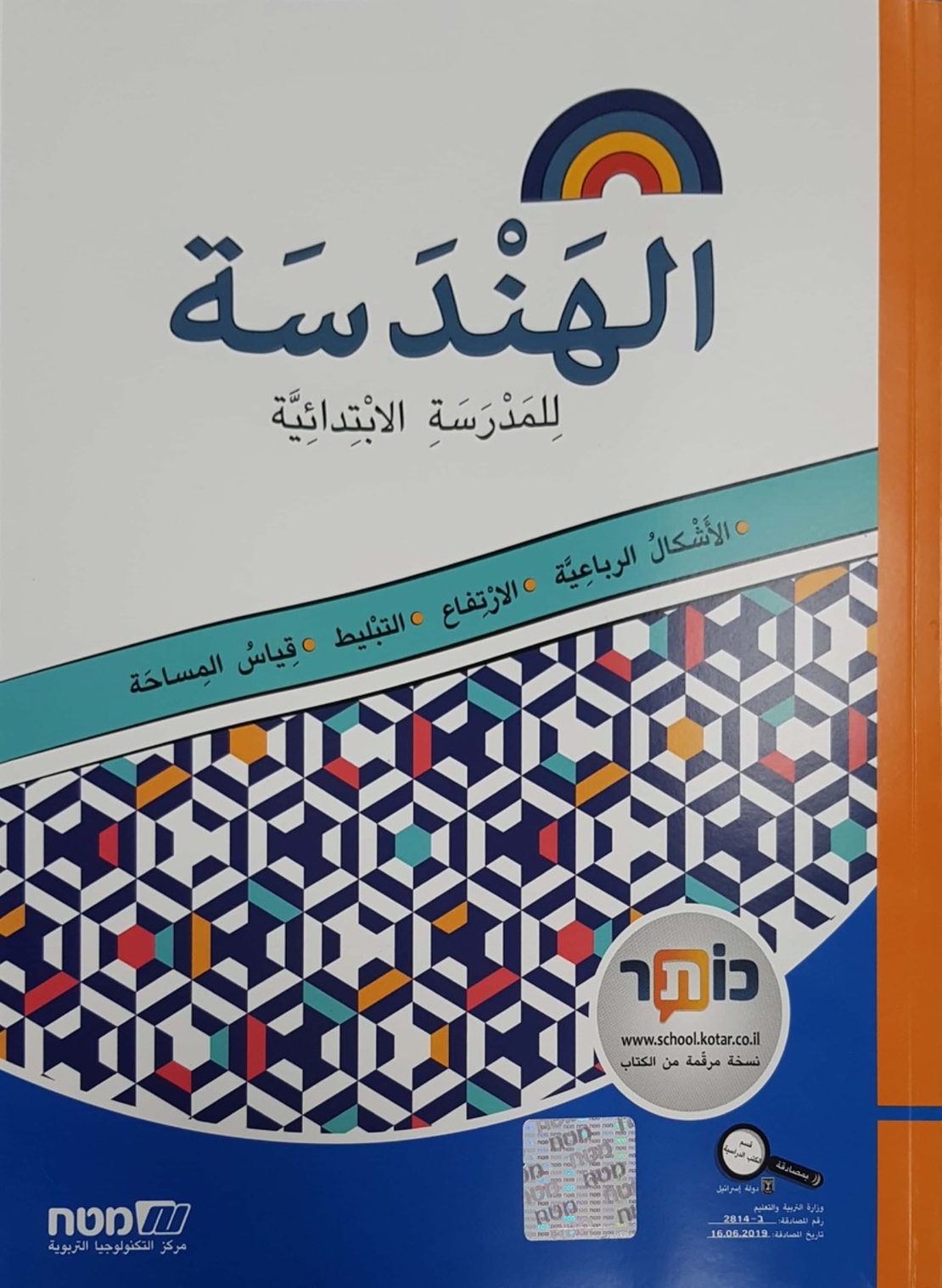 مسارات – للصف الخامس هندسه