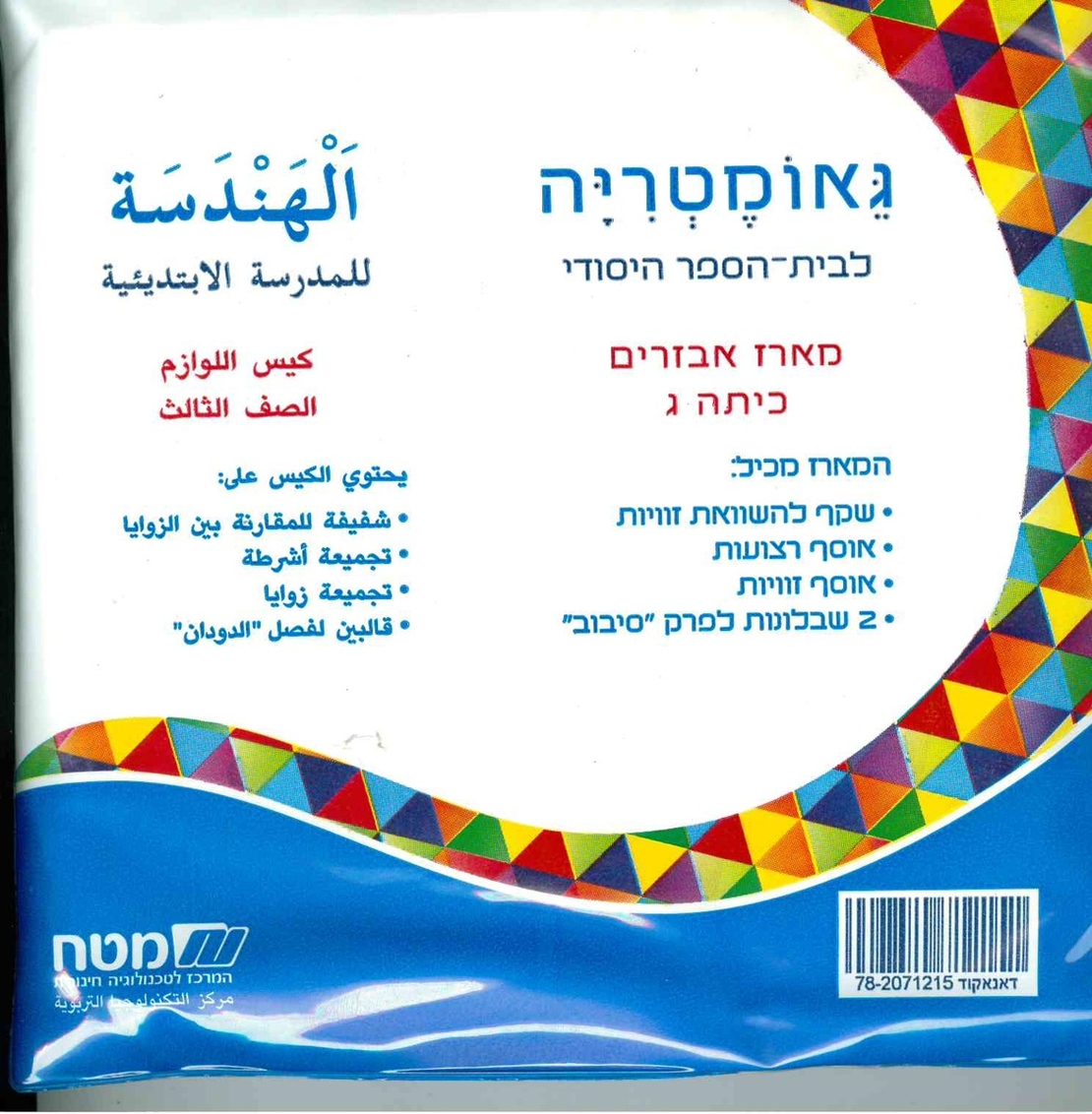 مسارات – لوازم للصف الثالث-الهندسة