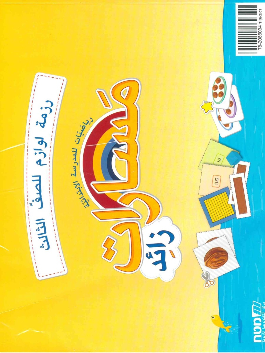 مسارات – لوازم + للصف الثالث