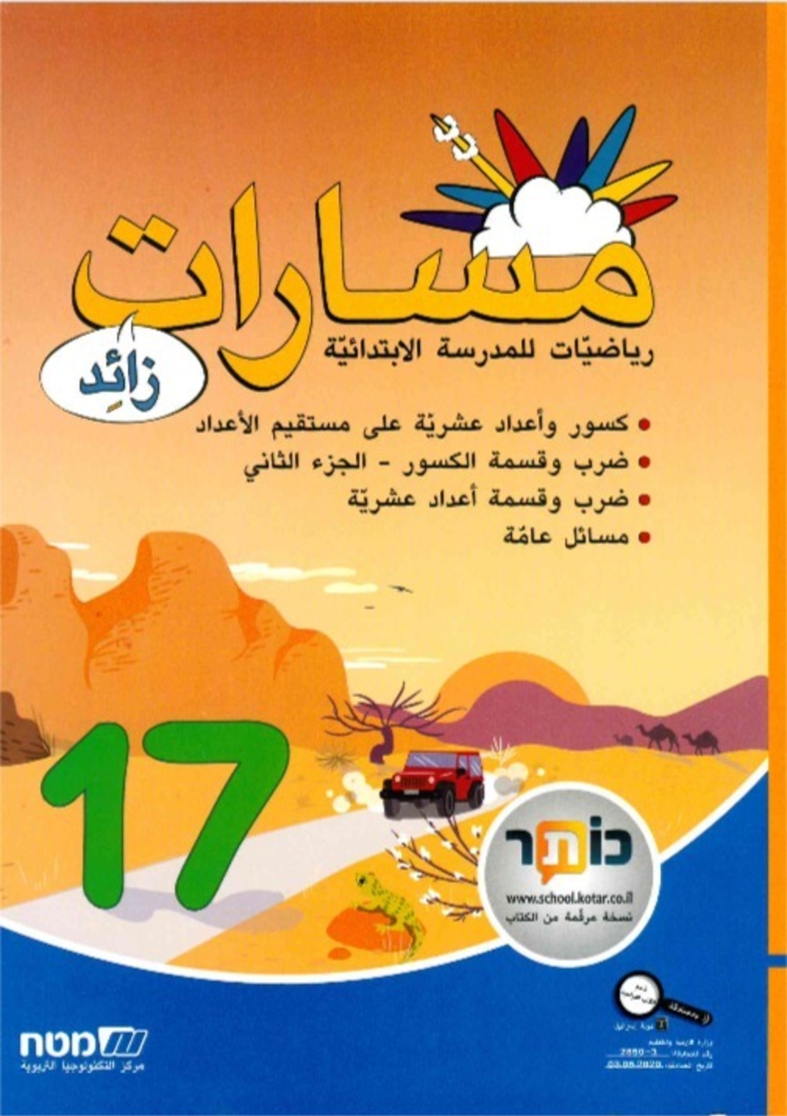 مسارات + للصف السادس الجزء 17