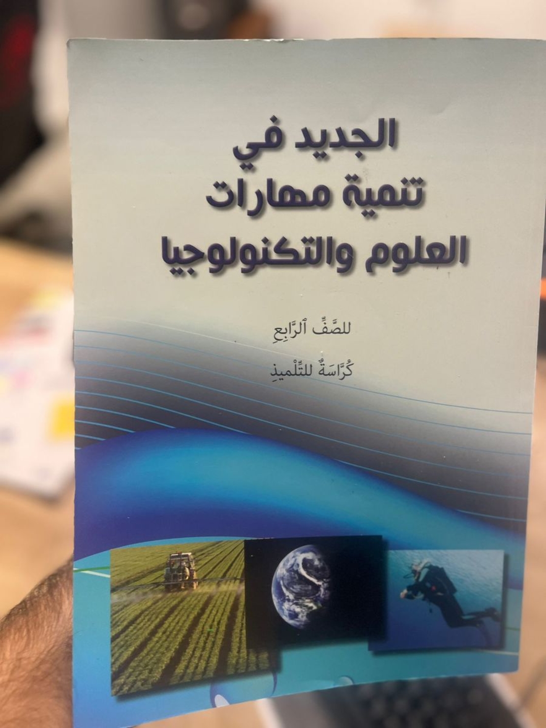 الجديد في تنميه المهارات رابع