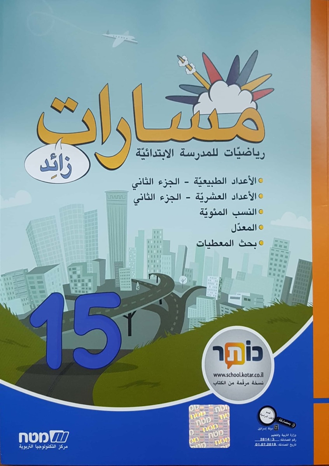 مسارات + للصف الخامس الجزء 15