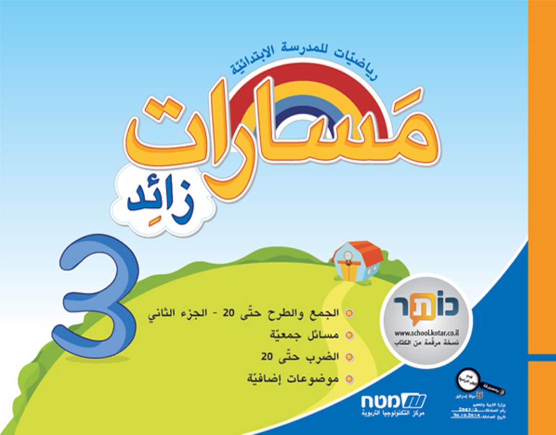 مسارات + للصف الأول الجزء 3