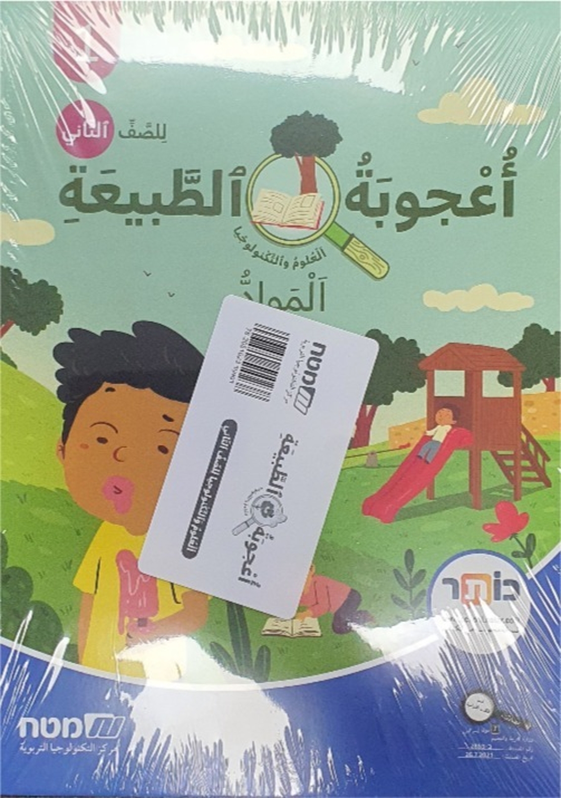 اعجوبة الطبيعة صف ثاني