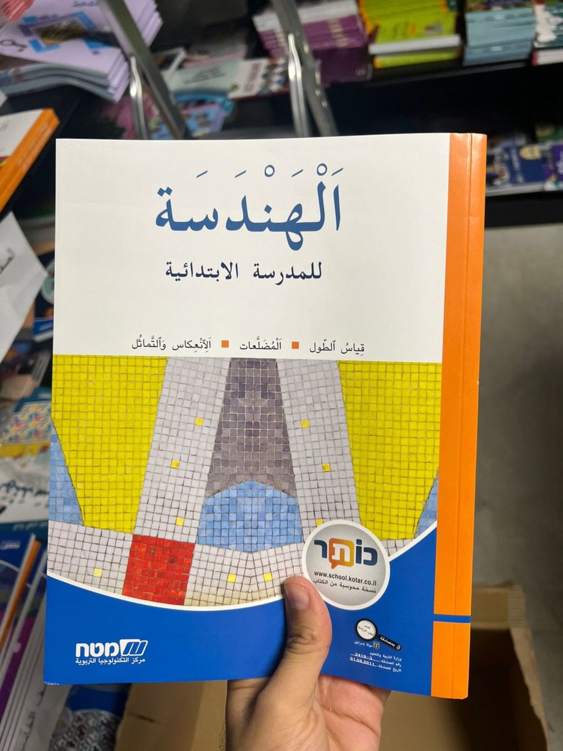 مسارات – للصف الأول هندسه