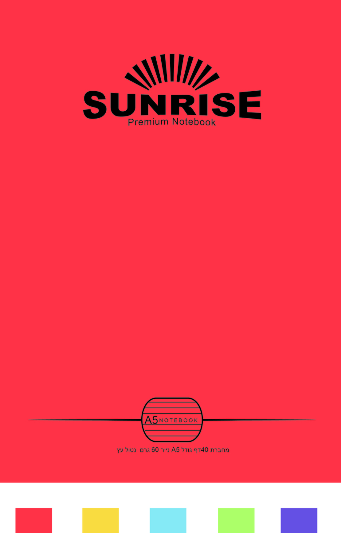 סנרייז מחברת סיכה 40 דף צבעוני (10) שורה