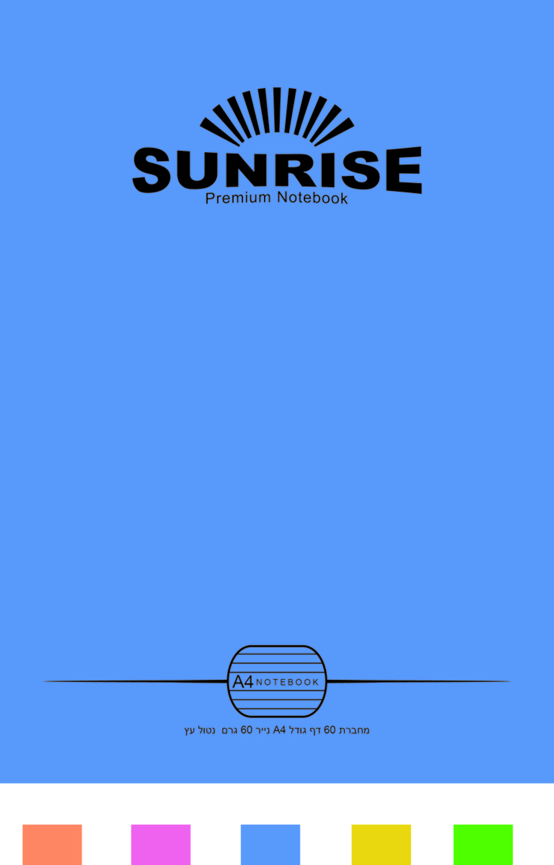 סנרייז מחברת מעבדה 60 דף כריכה פלסטיק שורה