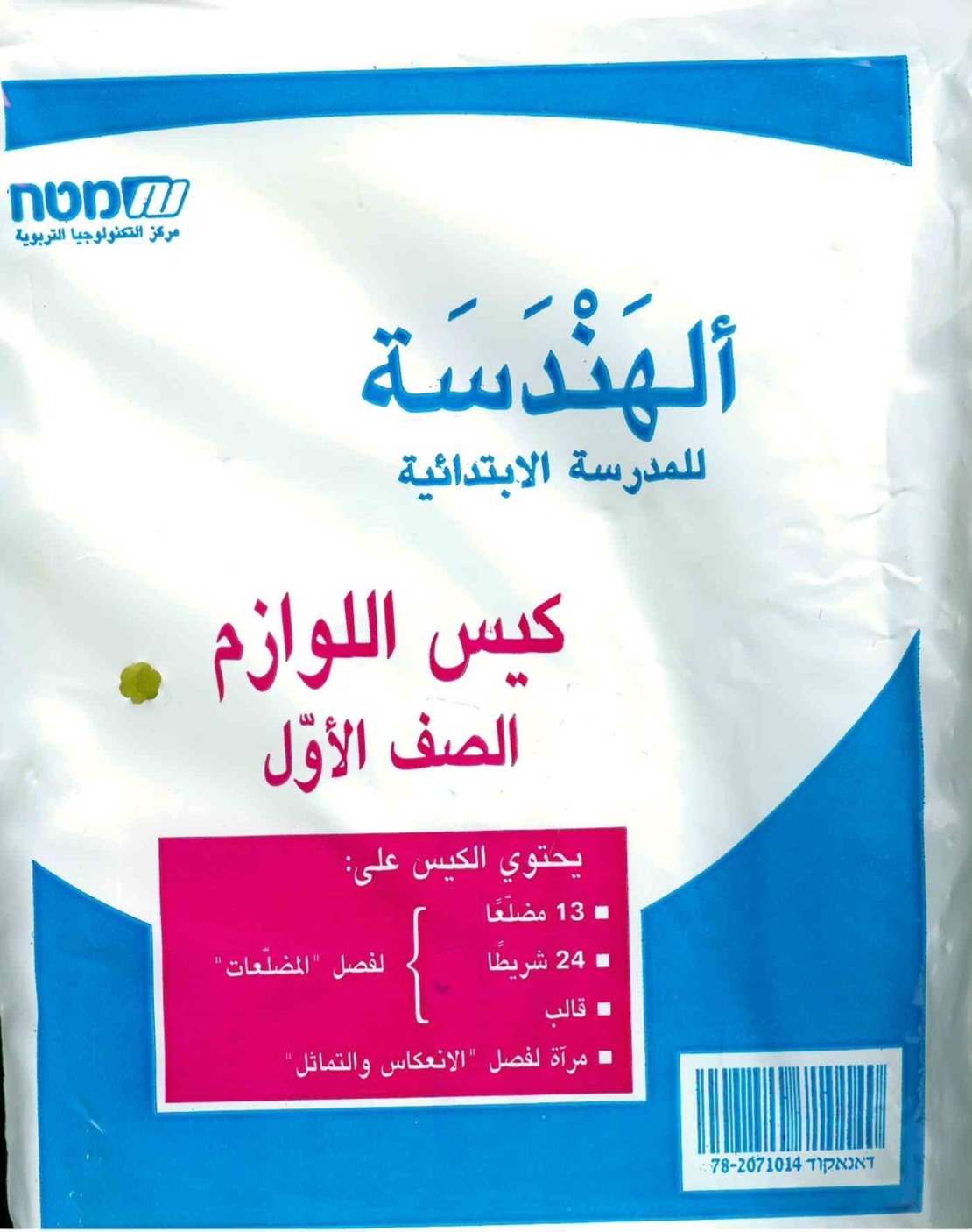 مسارات – لوازم هندسه للصف الأول