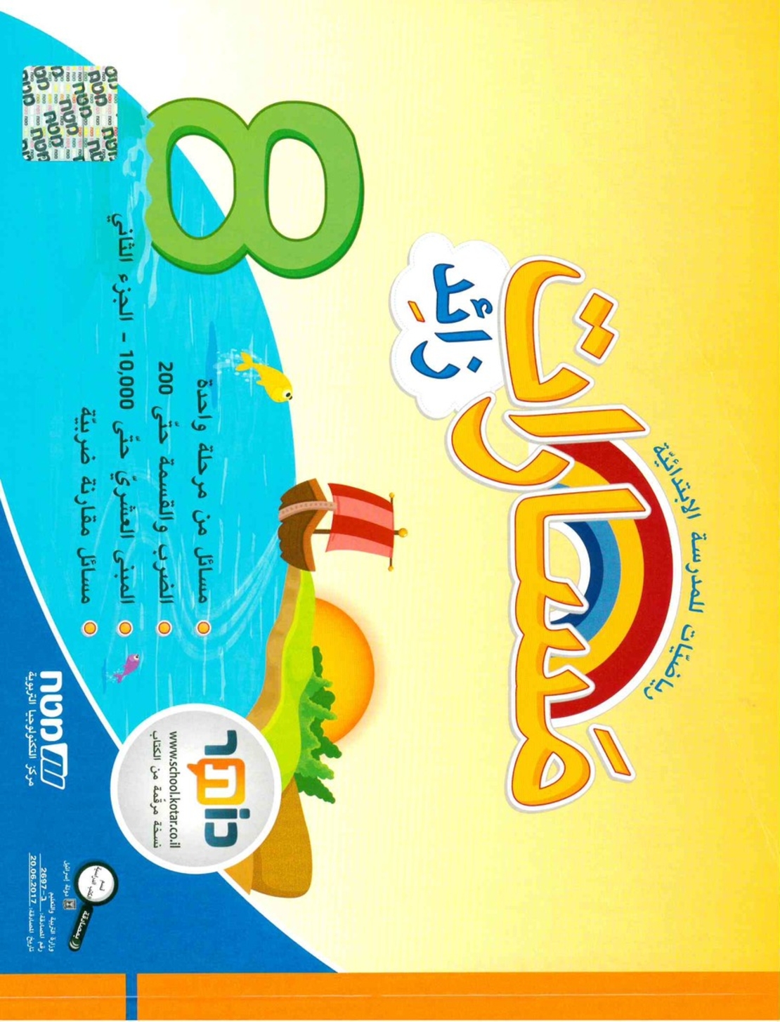 مسارات + للصف الثالث الجزء 8