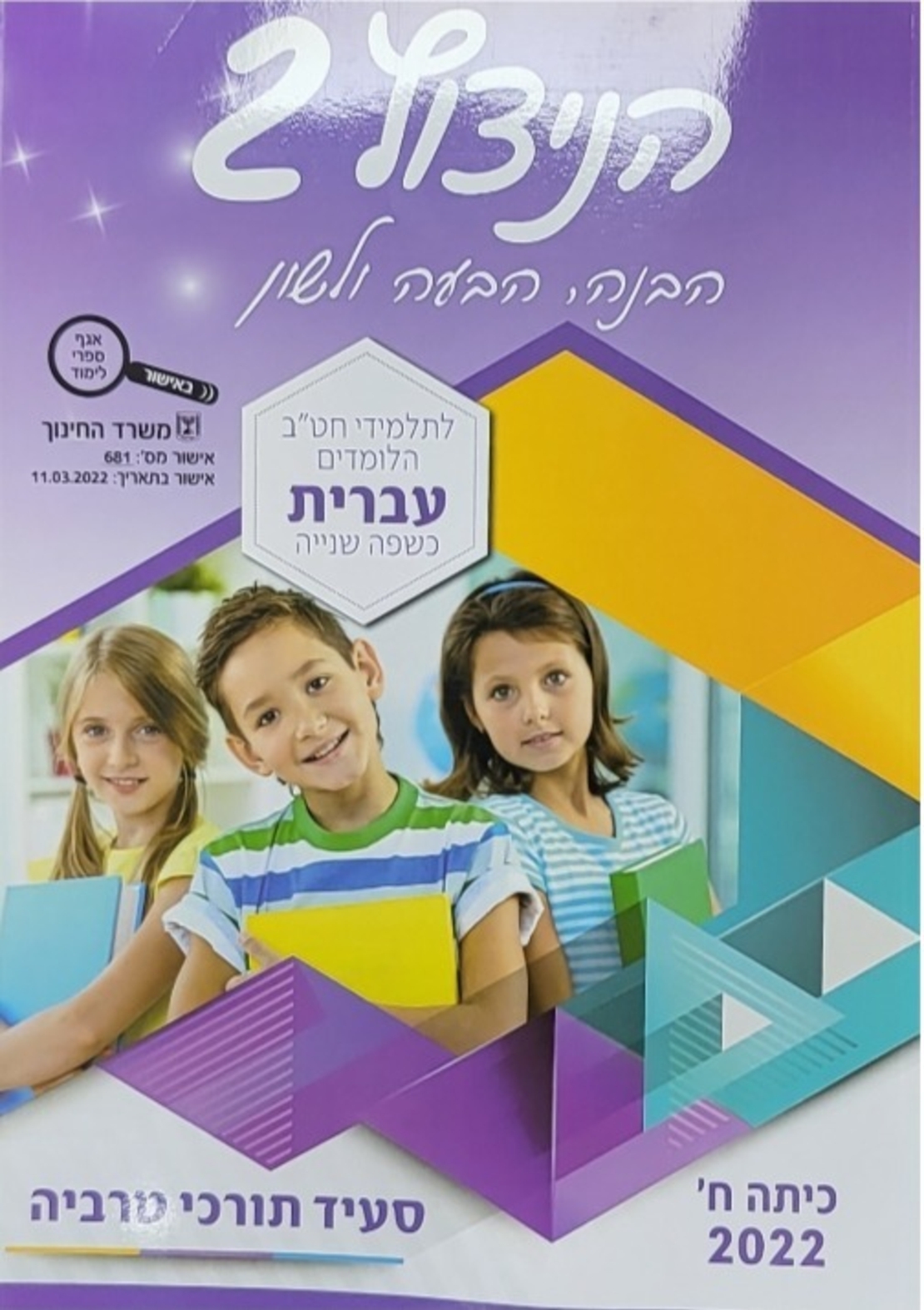 הניצוץ 2