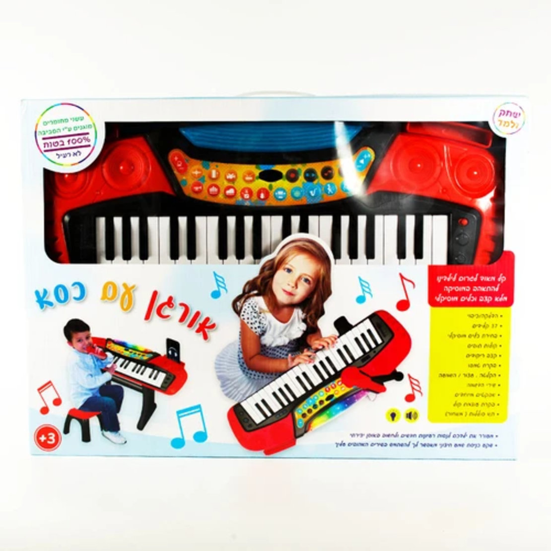 אורגן כיסא אלקטרוני