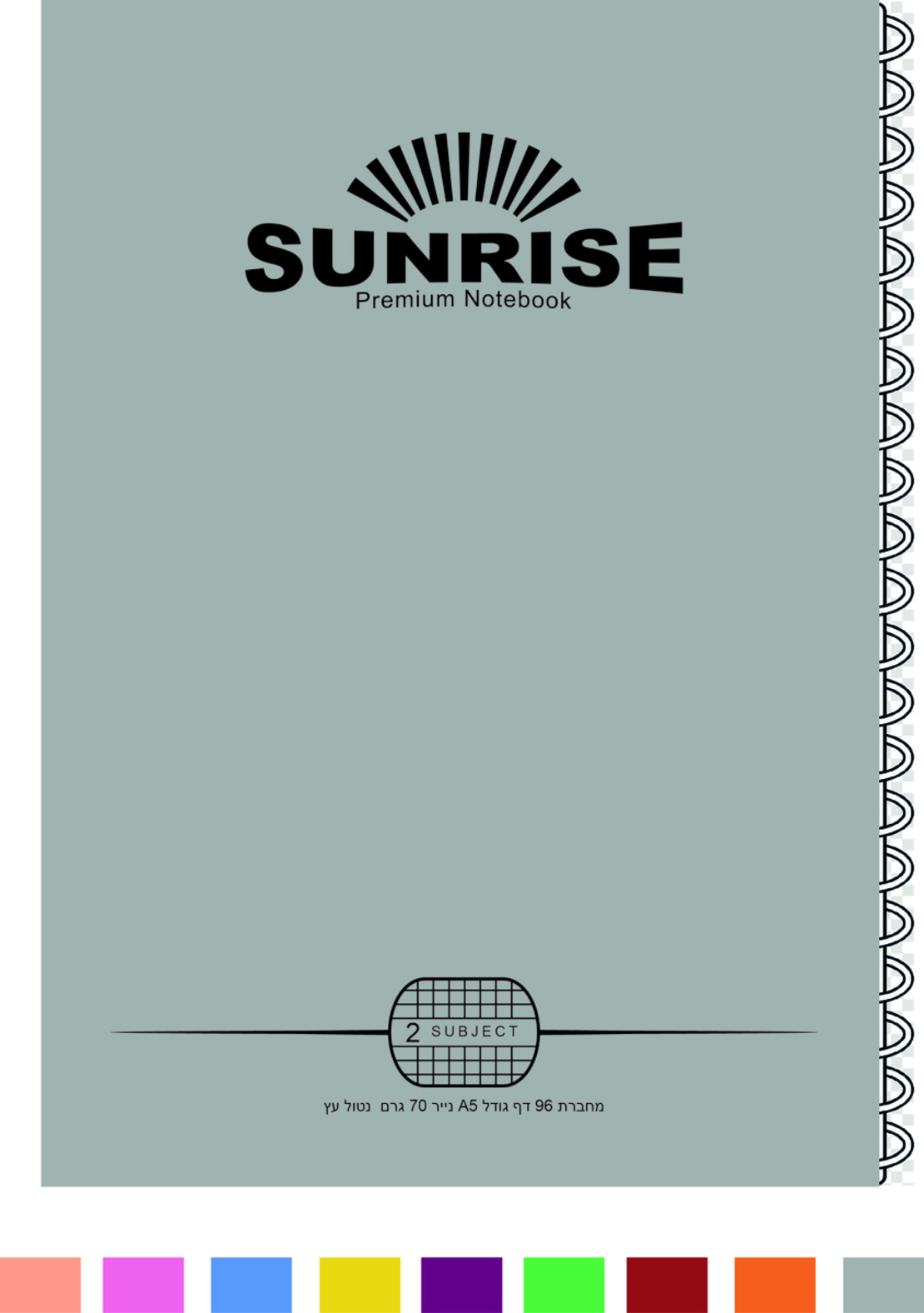 סנרייז מחברת ספירל A5 חשבון 2 נושא