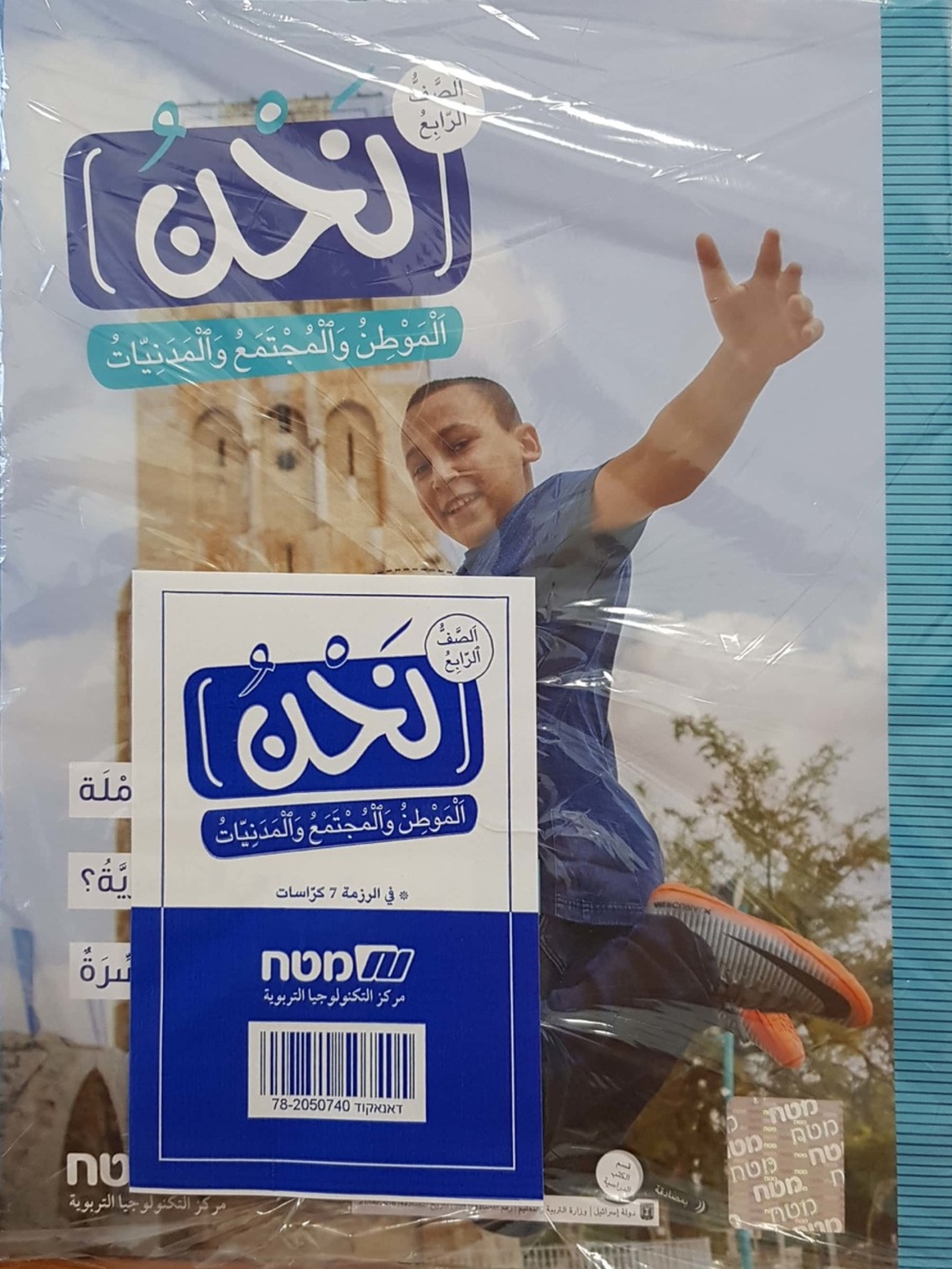 نحن الموطن، المجتمع والمدنيات للصف الرابع