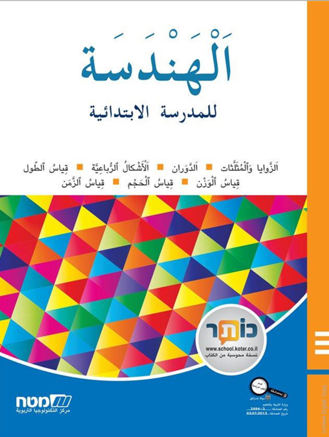 مسارات – للصف الثالث هندسه