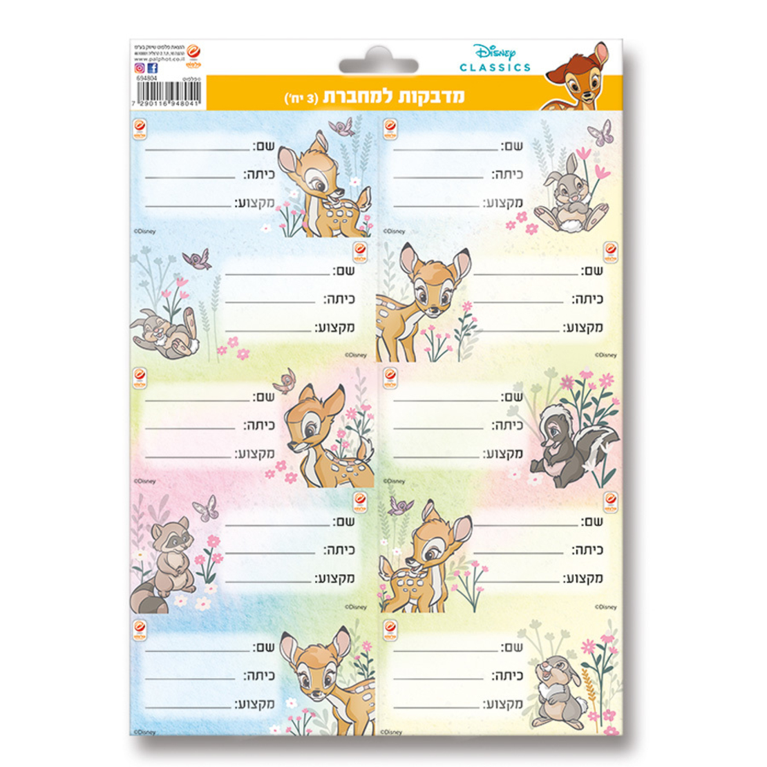 מדבקות למחברת במבי