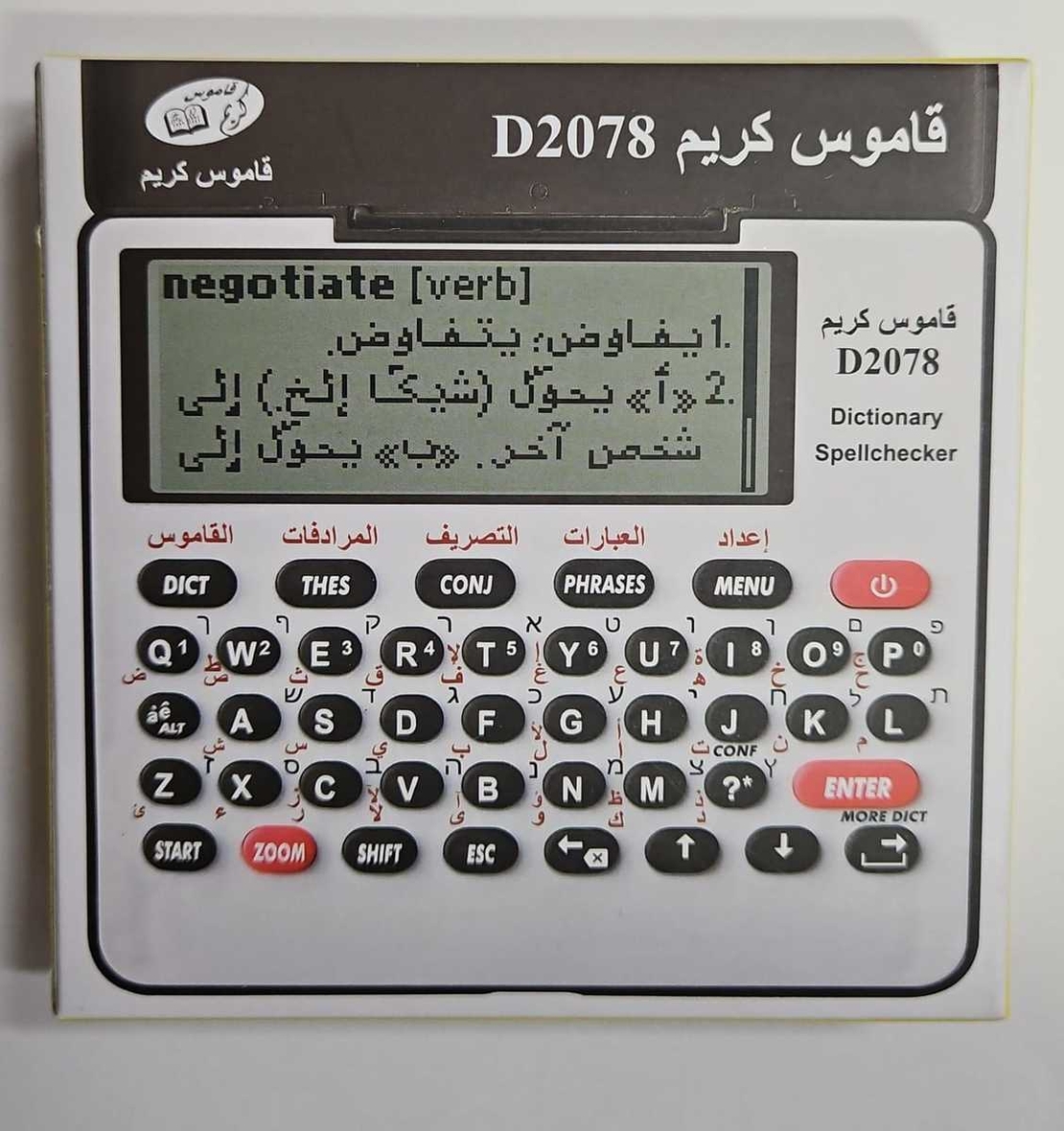 מילון כרים 3 שפות D2078