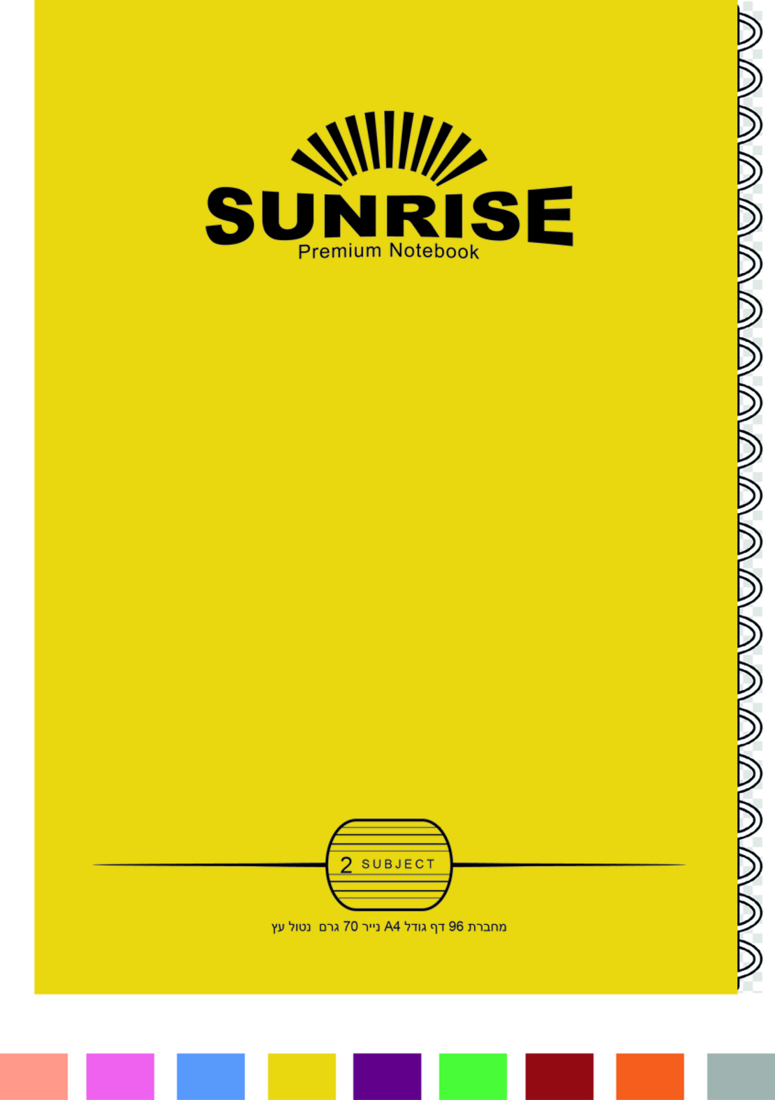 סנרייז מחברת ספירל A4 עברית 2 נושא