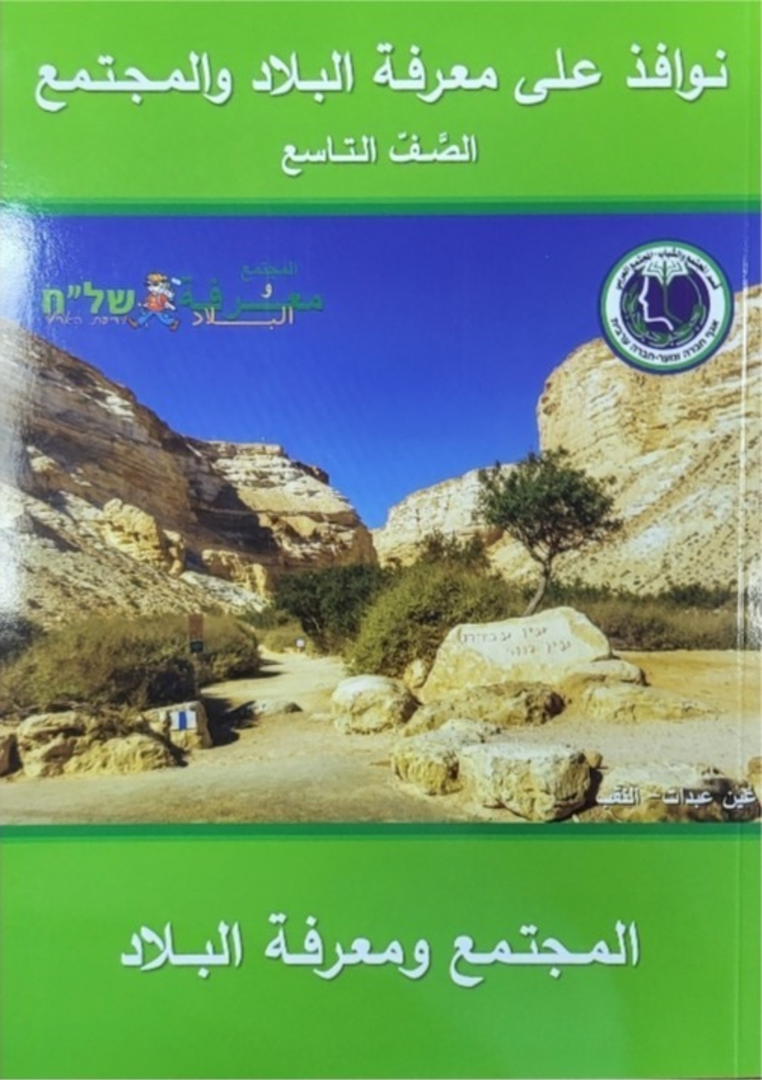 نوافذ على معرفة البلاد صف تاسع