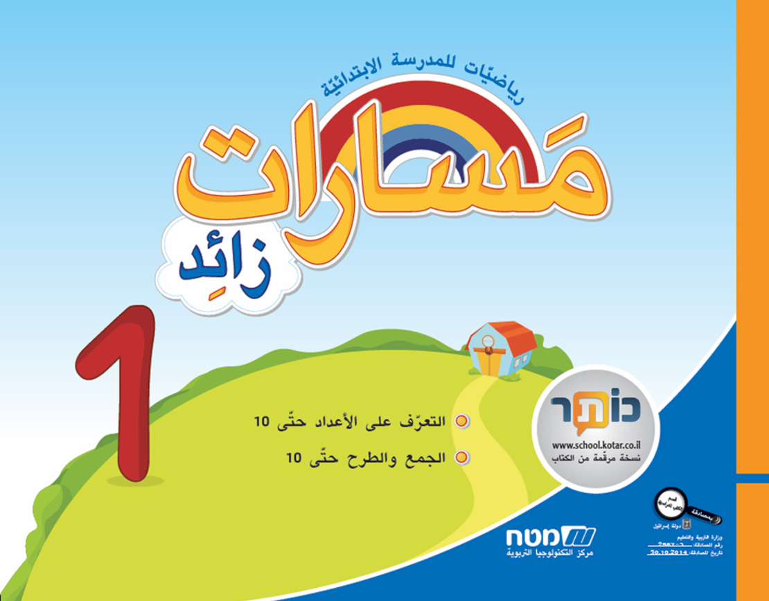 مسارات + للصف الأول الجزء 1